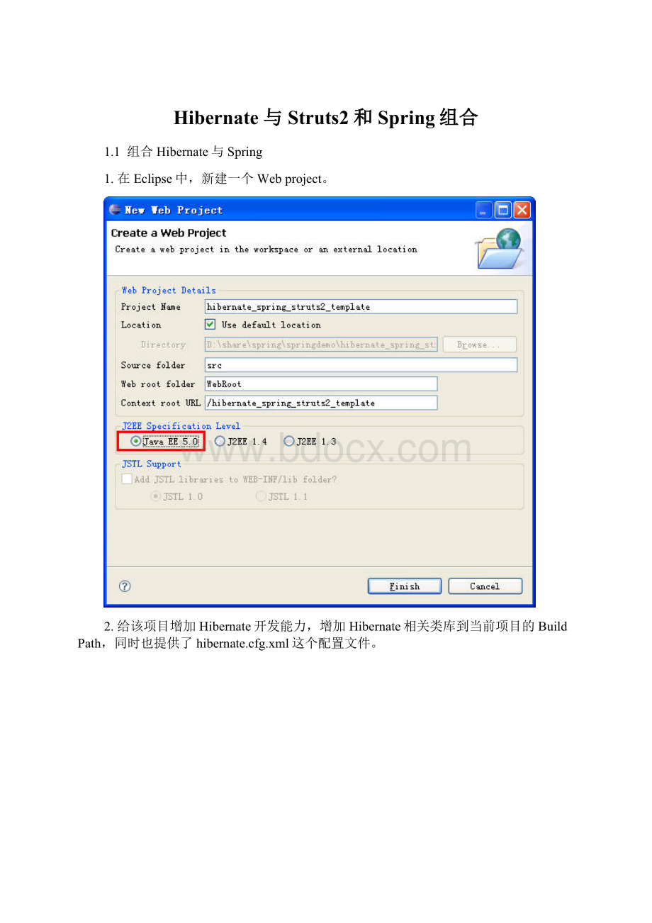 Hibernate与Struts2和Spring组合.docx_第1页