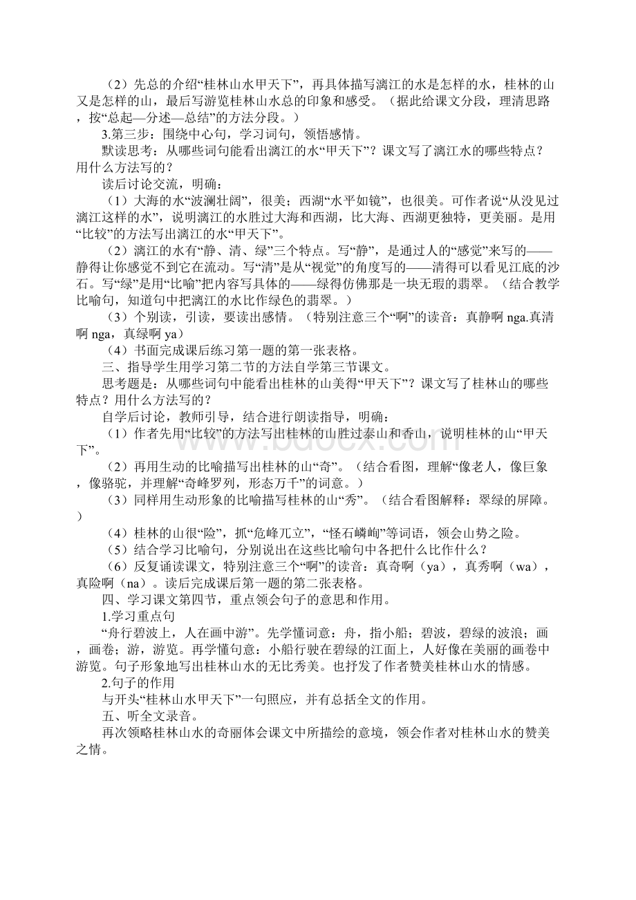 《桂林山水》教学设计人教版小学四年级Word格式文档下载.docx_第2页