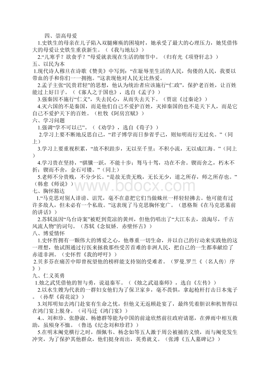 高中课文写作素材Word文件下载.docx_第2页