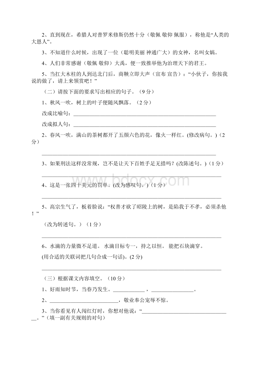 小学六年级下册各学科月考题Word下载.docx_第2页