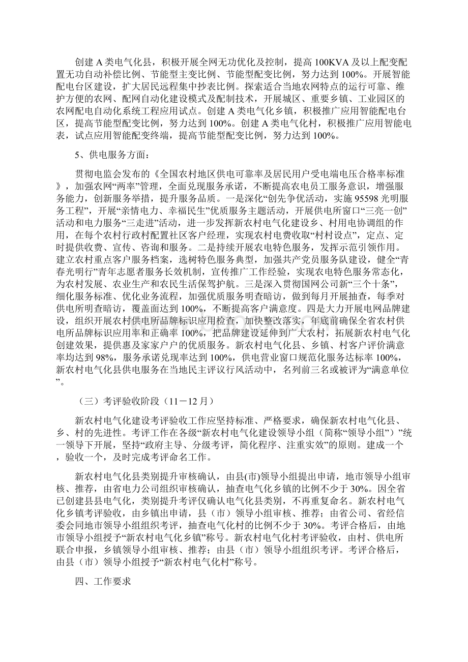 新农村电气化建设工作方案Word文档下载推荐.docx_第3页