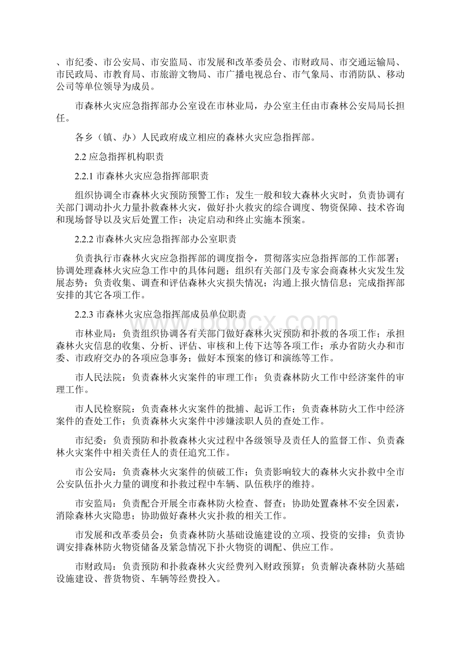 森林火灾应急预案.docx_第2页