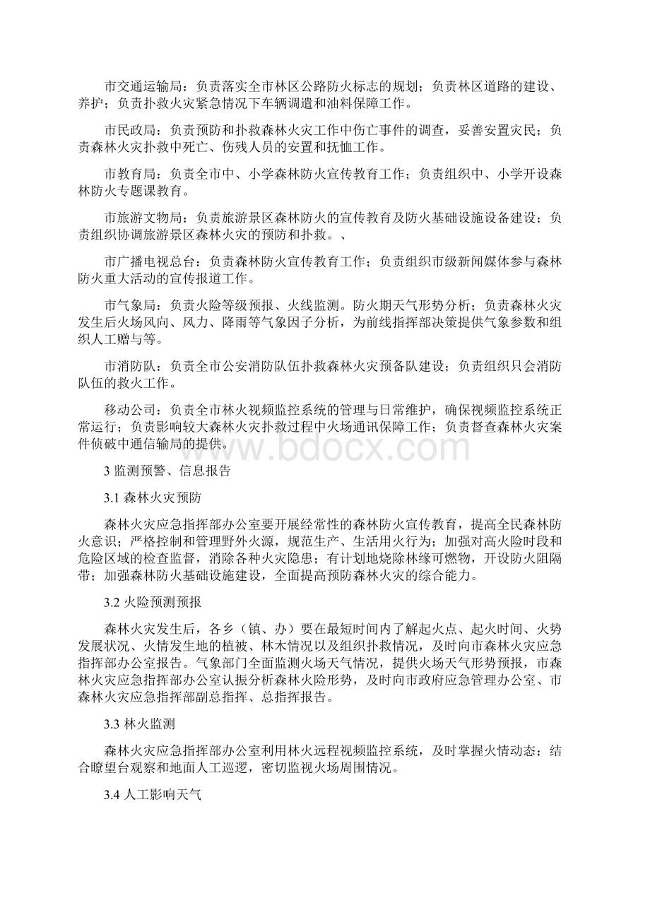 森林火灾应急预案.docx_第3页