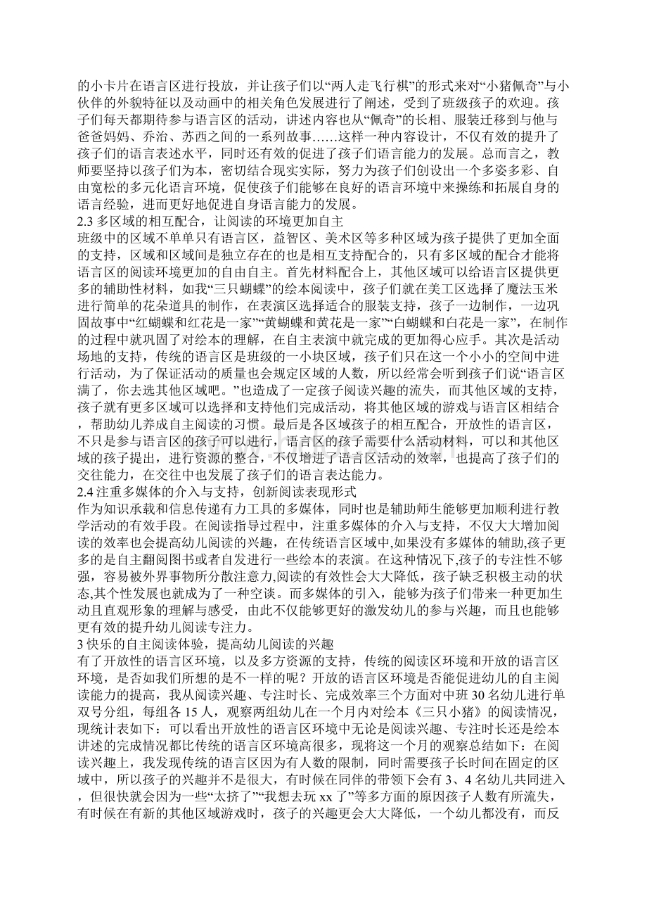 开放区域环境创设对幼儿自主阅读探析docx.docx_第3页