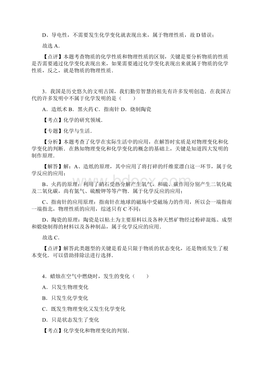 云南省昆明市五杰学校学年九年级第一次月考化学试题doc.docx_第2页