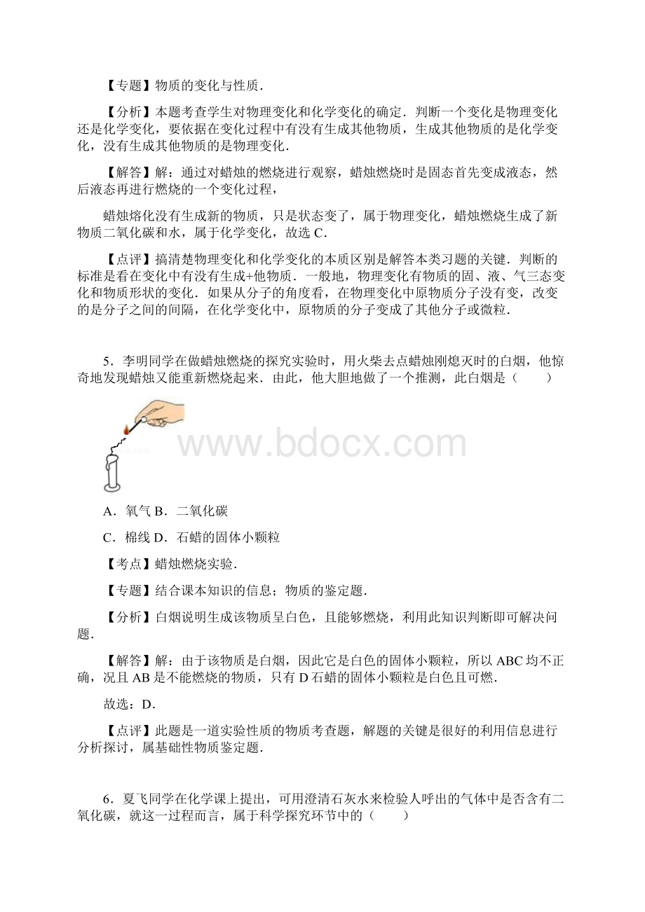 云南省昆明市五杰学校学年九年级第一次月考化学试题doc.docx_第3页