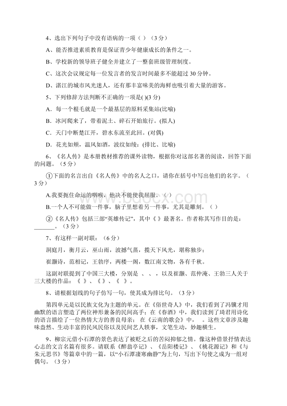 人教版江苏省淮安市涟水县五港镇第二中学学年八年级下单元双基双测AB卷期末考试之能力提升卷.docx_第2页