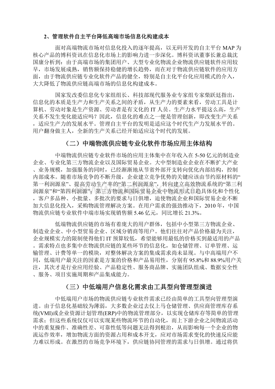 中国物流供应链软件应用市场研究报告.docx_第3页