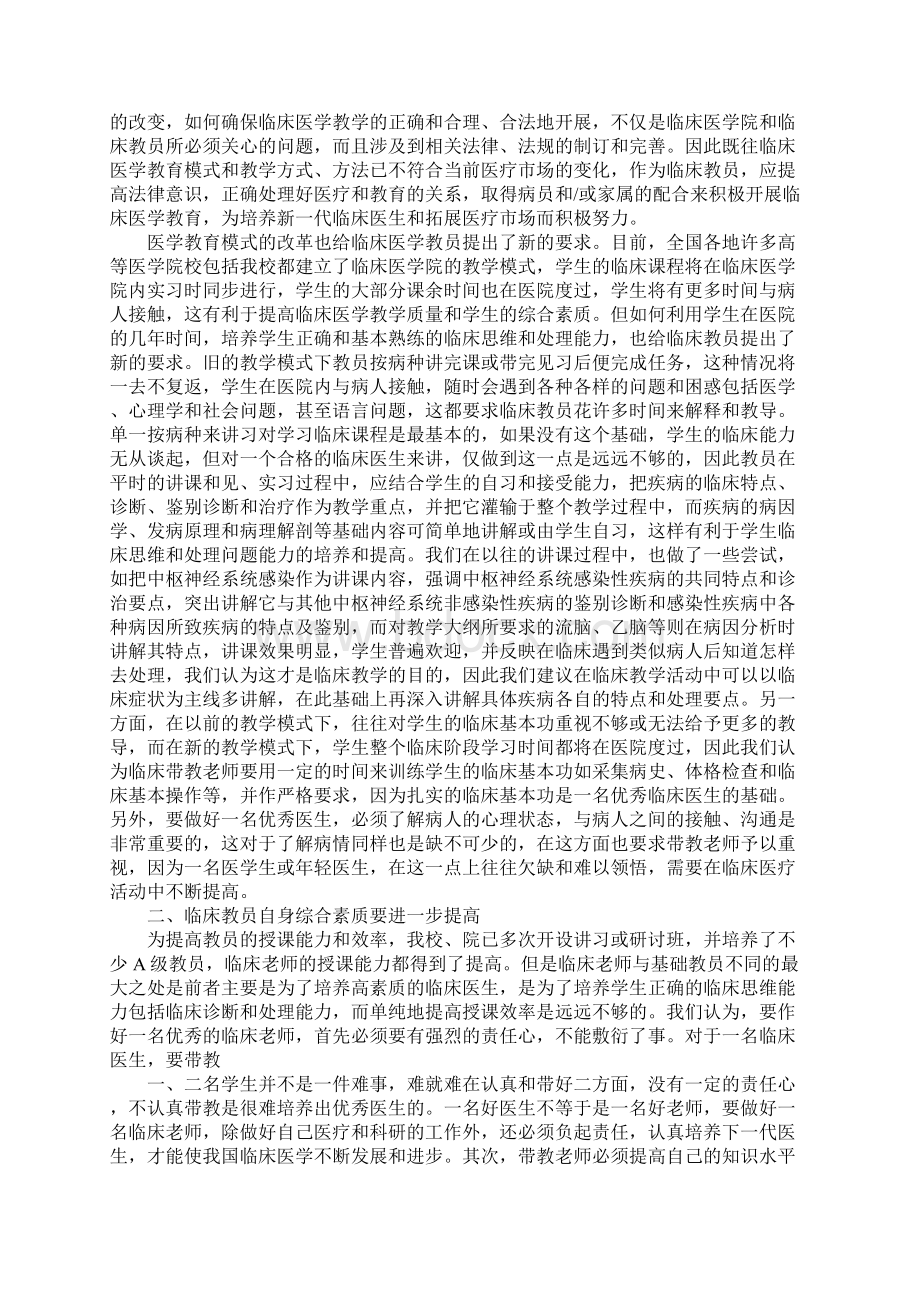 作好新形势下临床医学教育医学.docx_第2页