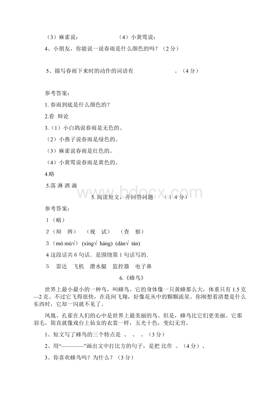 小学三年级语文课外阅读练习题及答案文档格式.docx_第3页