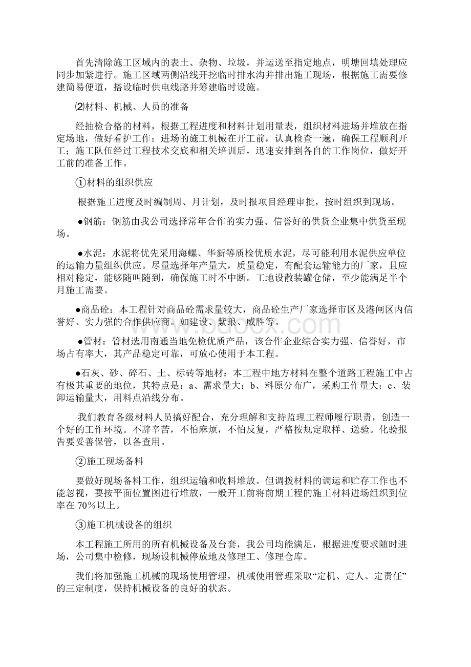 某某工程施工组织设计最终版.docx_第2页