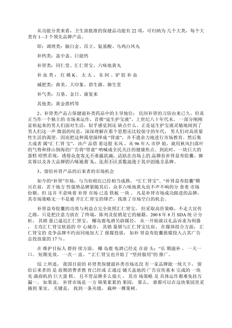 保健品市场推广方案.docx_第2页