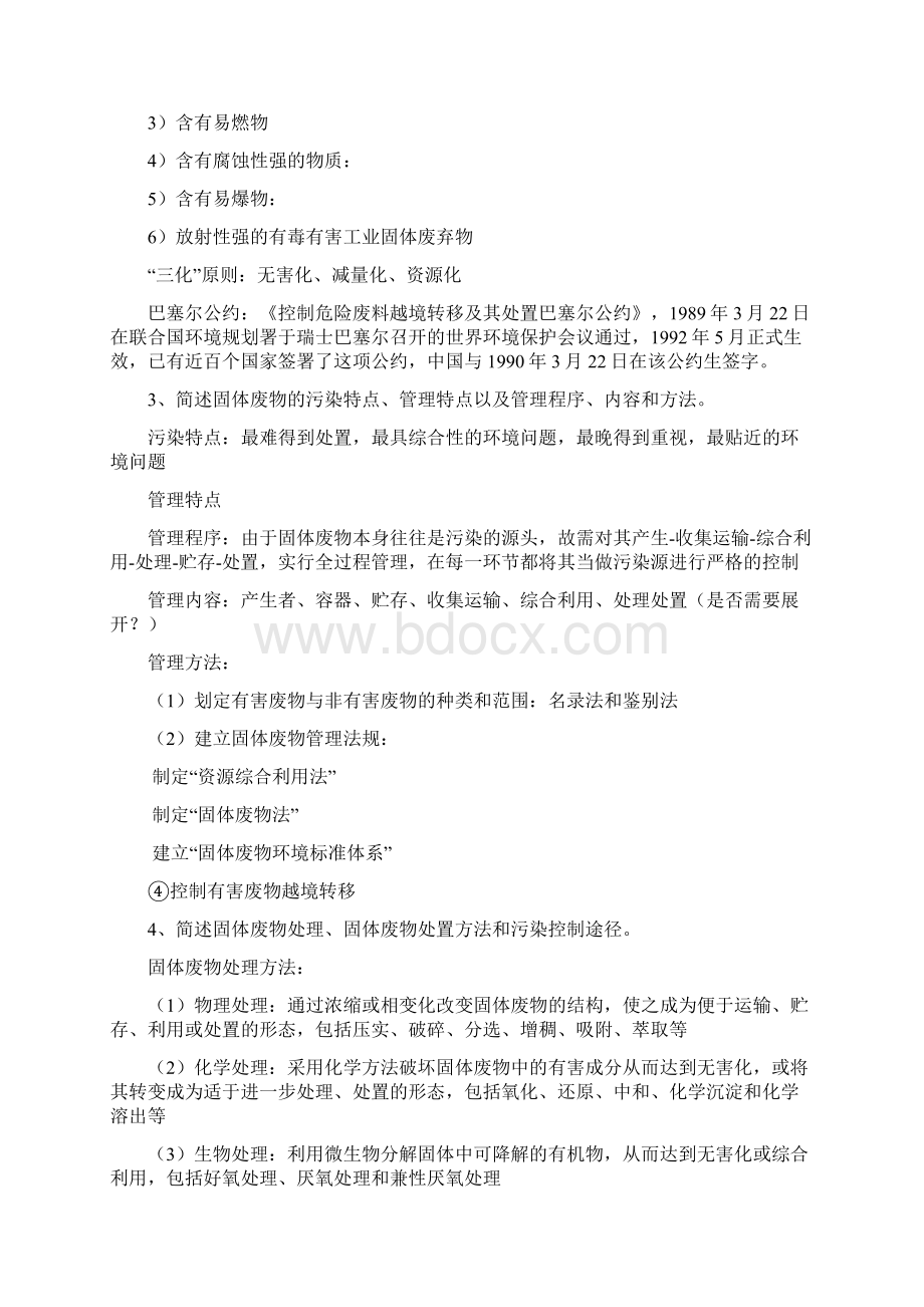 固废部分思考题答案参考.docx_第2页