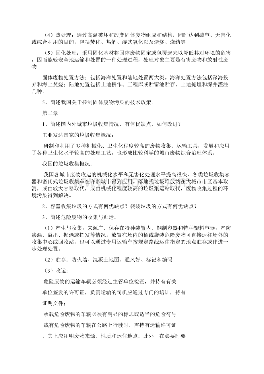 固废部分思考题答案参考.docx_第3页