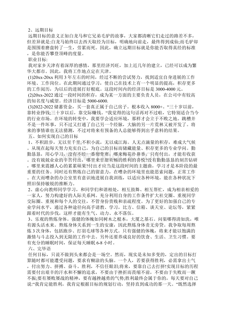 房地产经纪人职业规划.docx_第3页