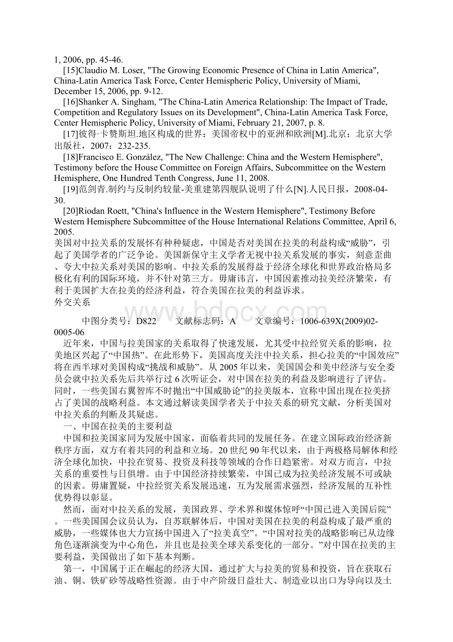 美国对中拉关系的判断及其疑虑.docx_第2页