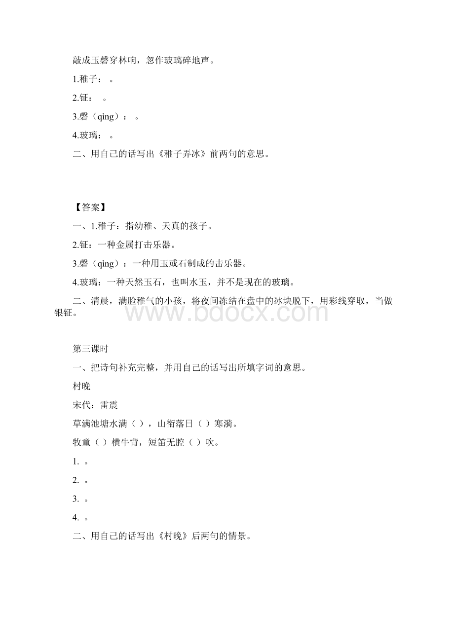 部编版五年级语文下册全套 一课一练练习含答案1Word格式.docx_第2页