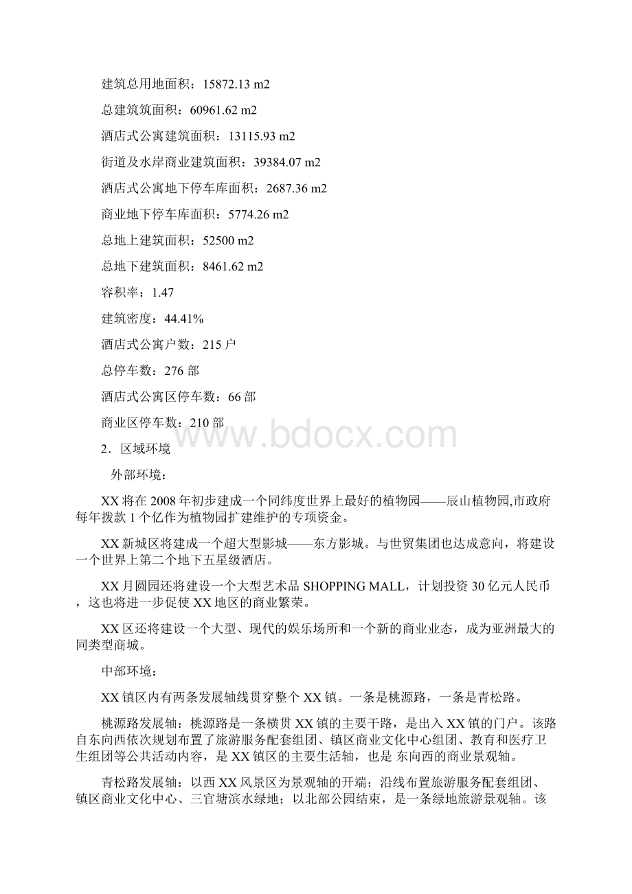 酒店式公寓与商业街区开发项目可行性研究报告Word格式.docx_第3页