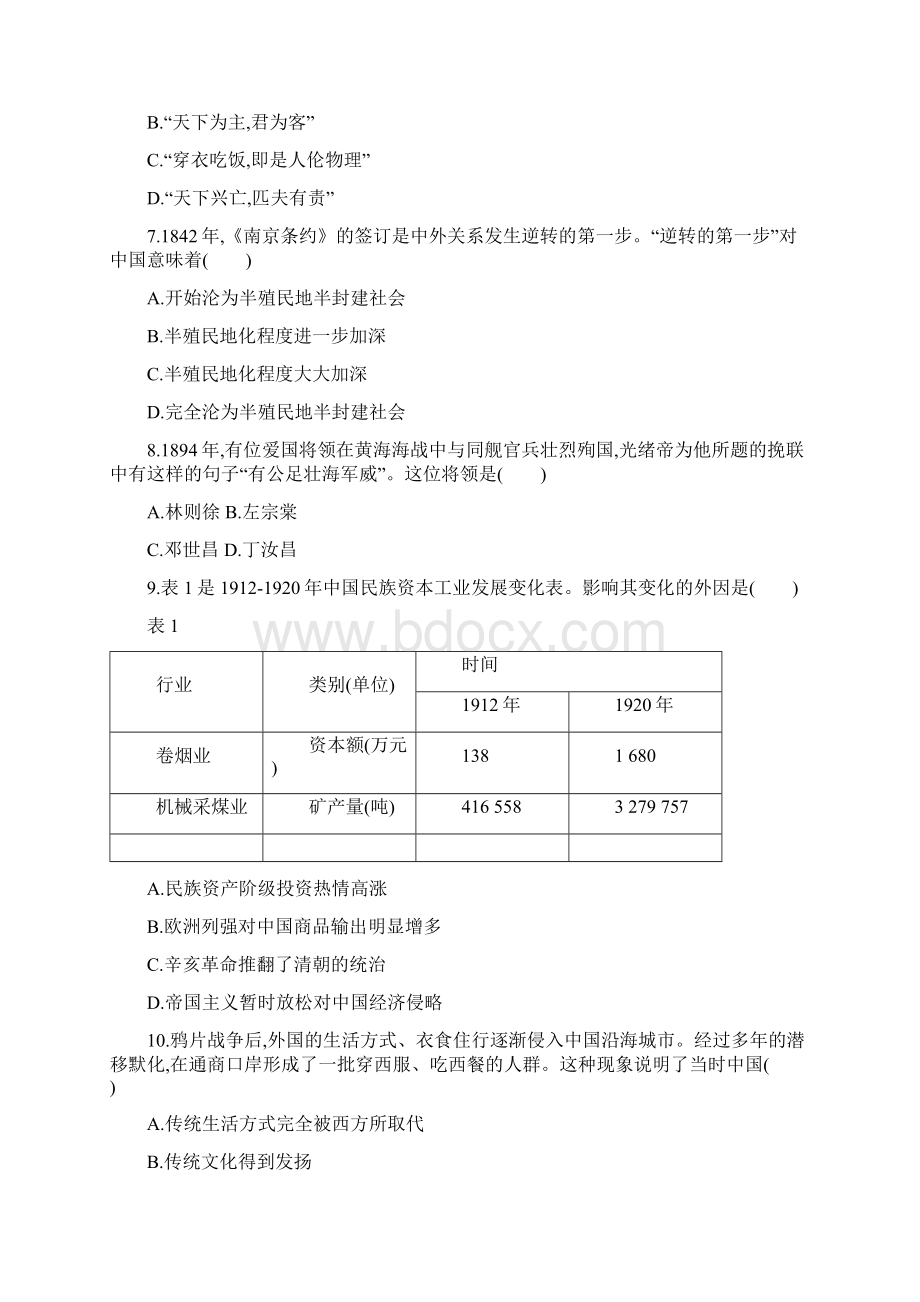 福建高中学业水平合格性考试历史模拟试题文档格式.docx_第2页