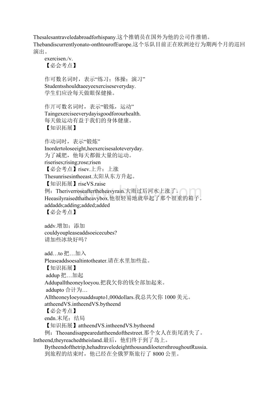 七年级英语下册期末复习Unit5单元总结牛津深圳版DOC范文整理.docx_第2页