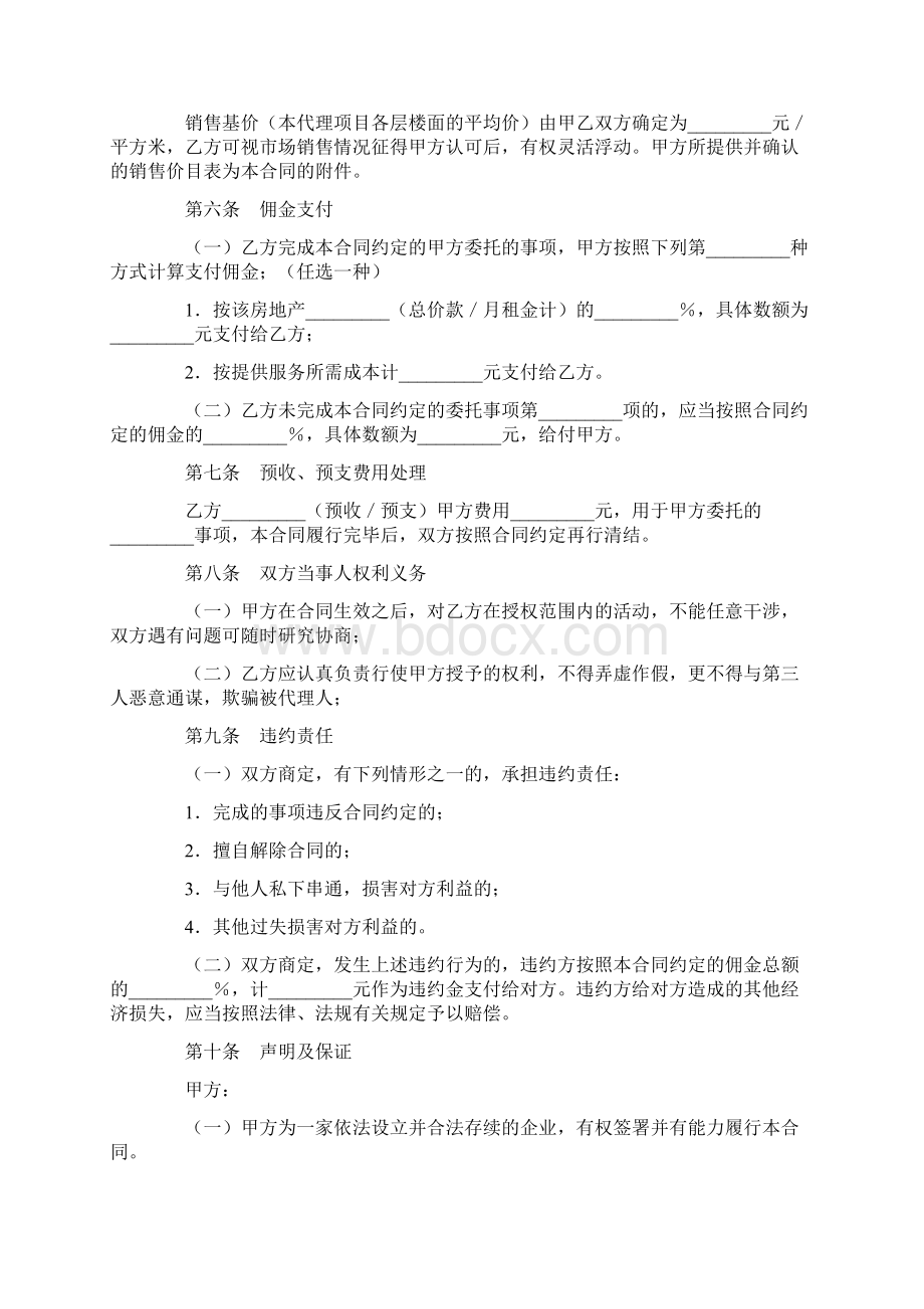 最新合同协议范本模板房地产代理合同范本Word格式.docx_第2页