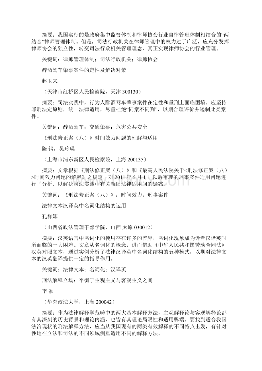 建立检务公开信息平台推进社会管理创新.docx_第3页