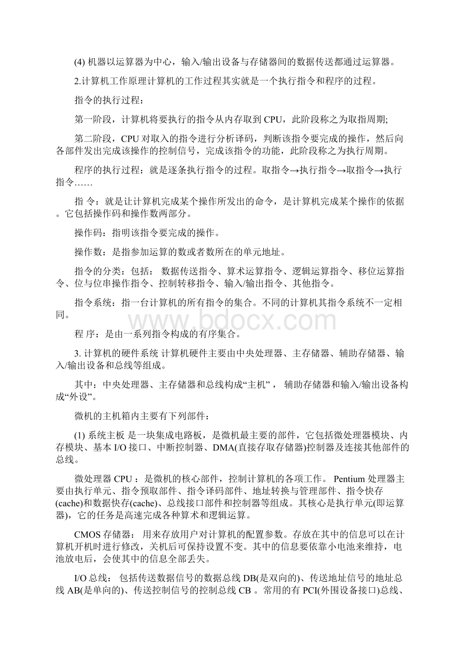 网络工程师考试资料.docx_第3页