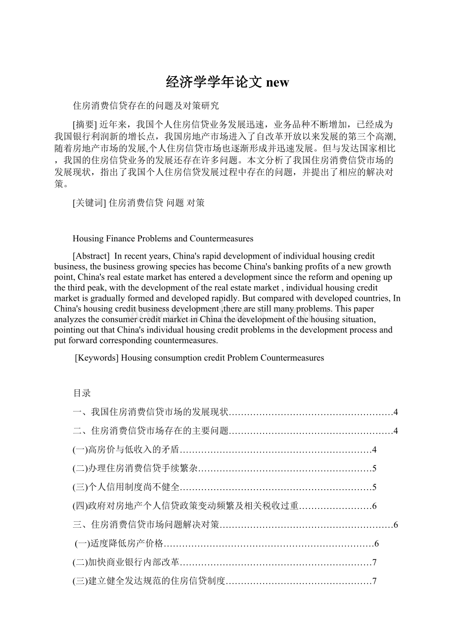 经济学学年论文new.docx