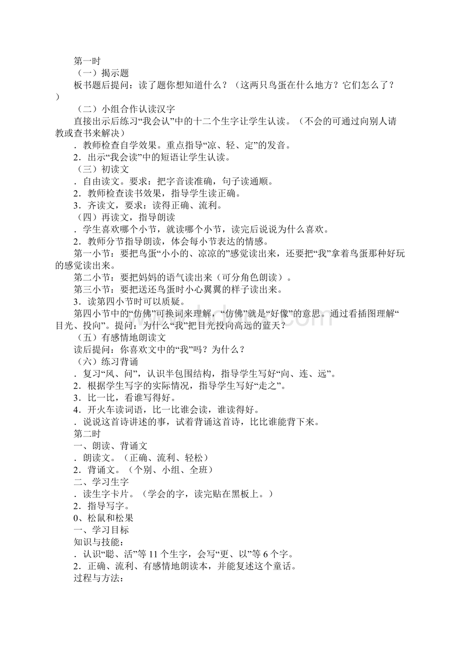 人教版小学语文一年级下备课全册第三单元教案.docx_第3页