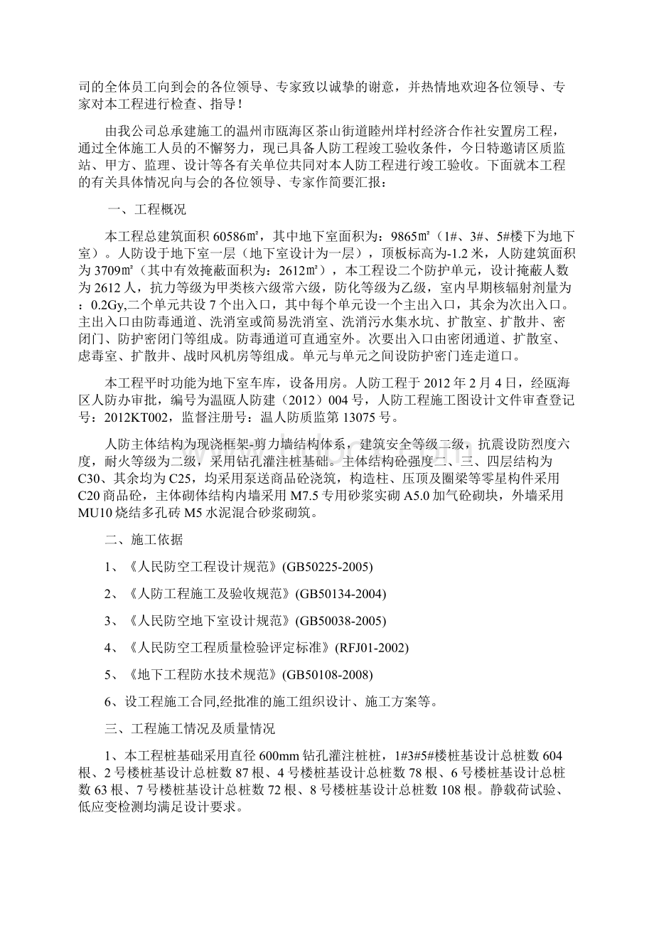 人防工程竣工验收自评报告.docx_第2页