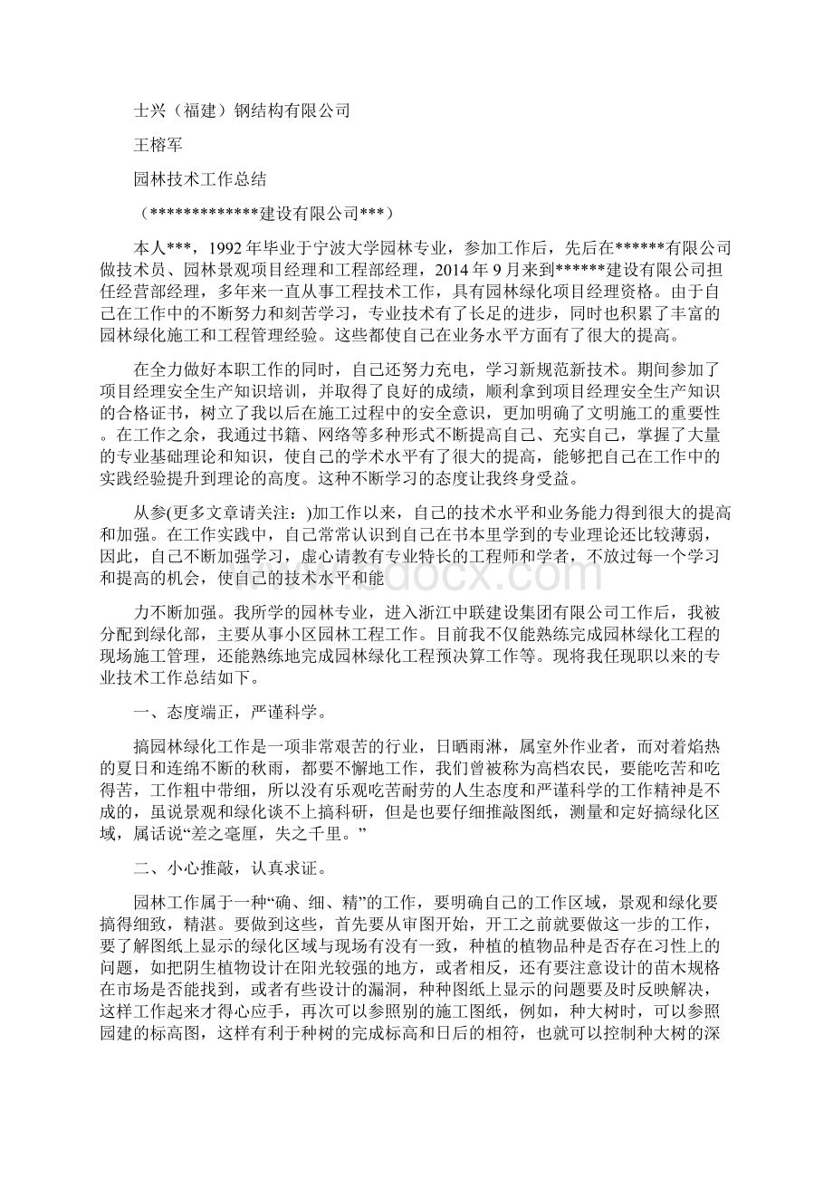 园林造价技术工作总结范文Word文件下载.docx_第3页