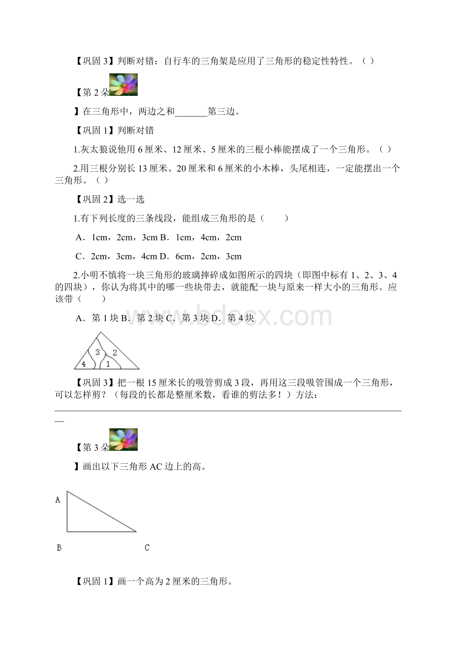 四年级数学讲义三角形.docx_第2页