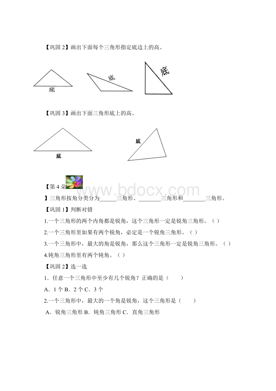 四年级数学讲义三角形.docx_第3页