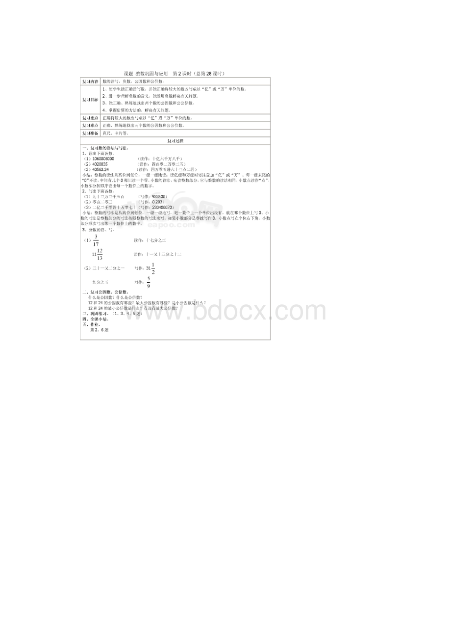 六年级总复习教案Word文档下载推荐.docx_第3页