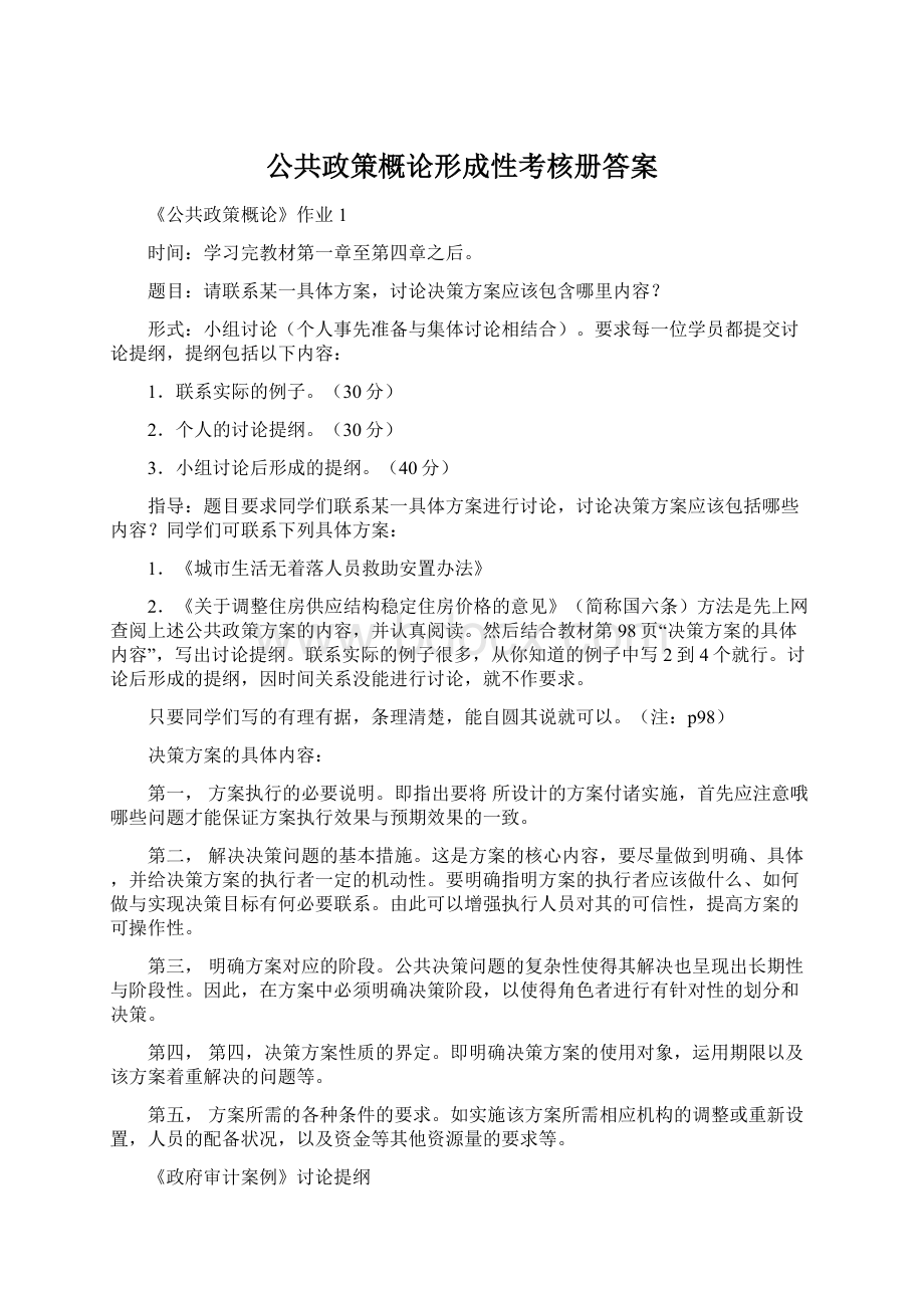 公共政策概论形成性考核册答案.docx