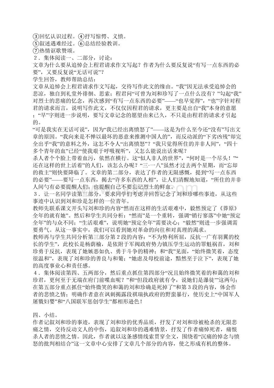 届高中语文 31《记念刘和珍君》教案7 新人教版必修1Word文件下载.docx_第2页