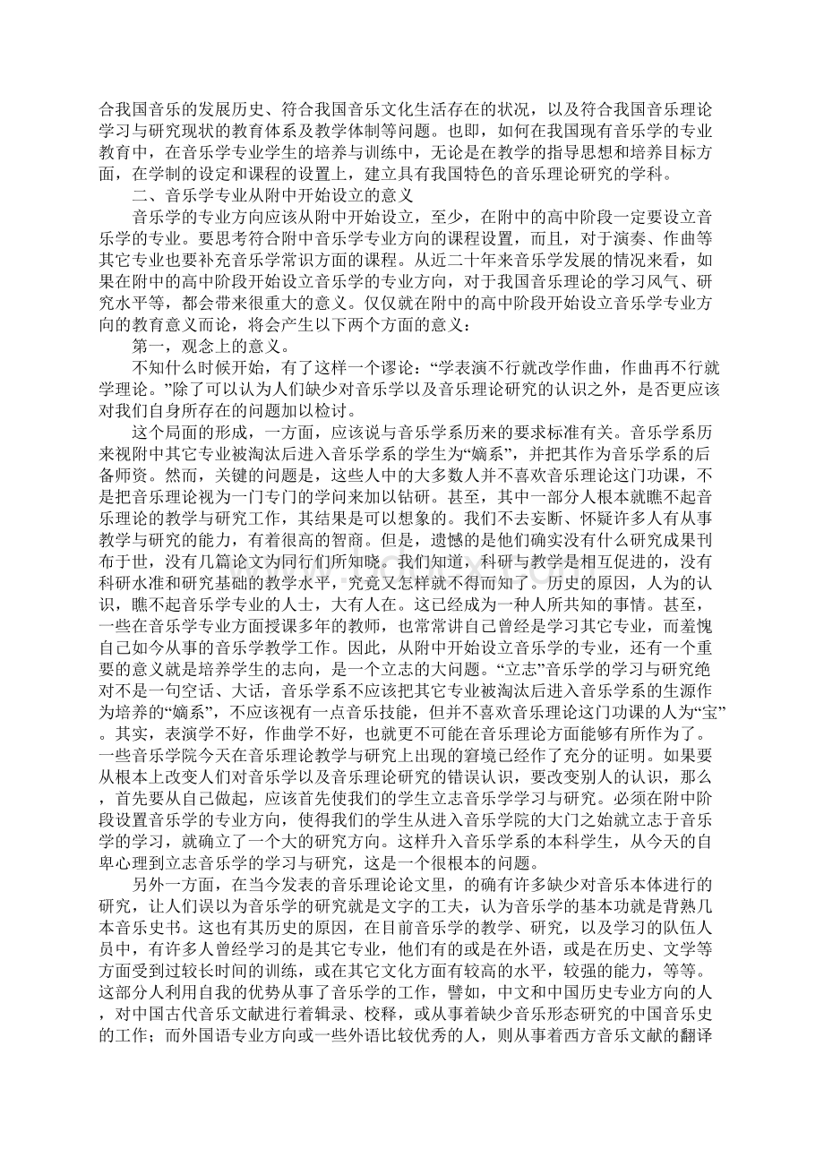 音乐学专业从附中开始设立的含义.docx_第2页