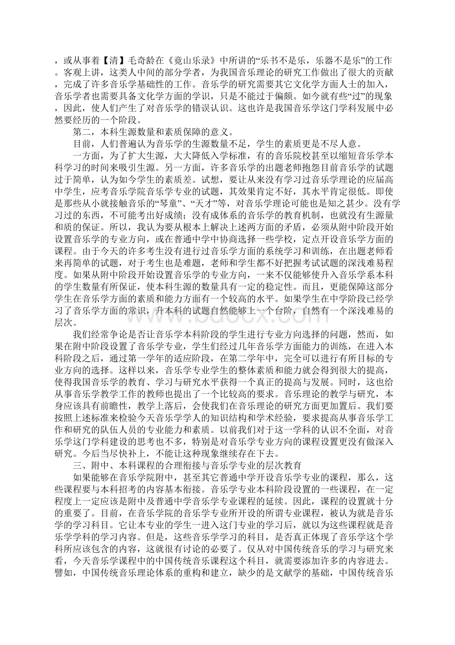 音乐学专业从附中开始设立的含义.docx_第3页