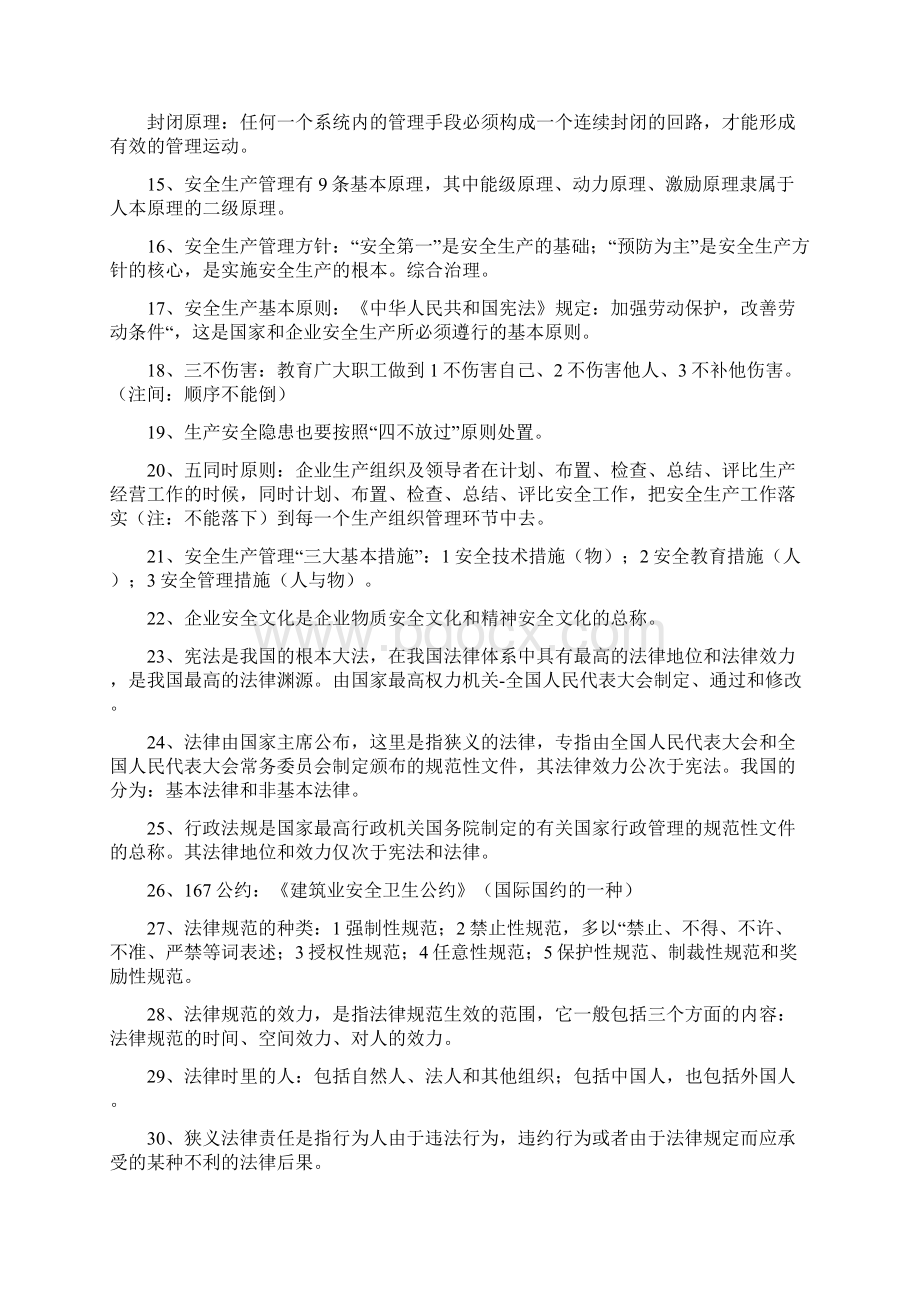 最新三类人员安全员B证考试重点整理考试必过.docx_第2页