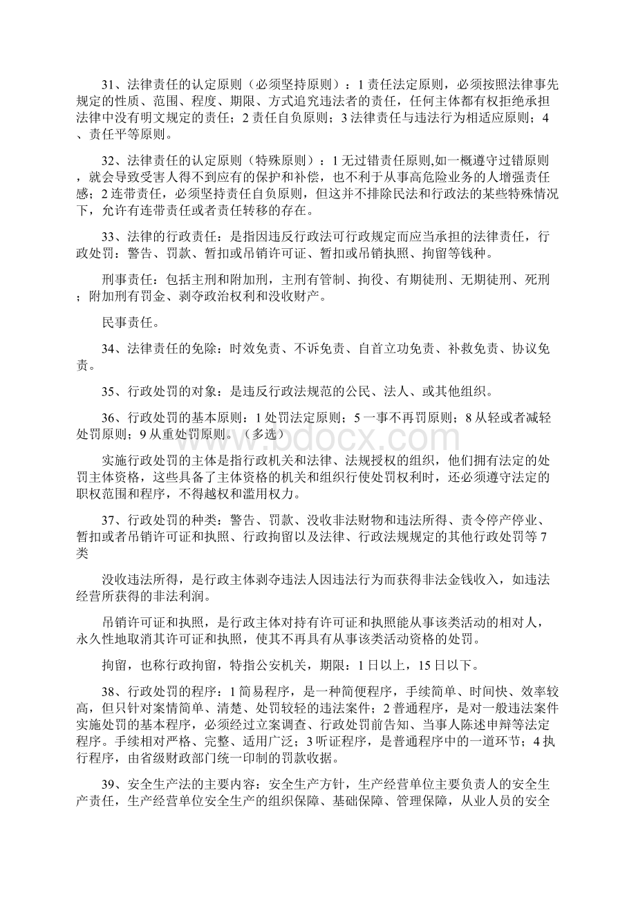 最新三类人员安全员B证考试重点整理考试必过.docx_第3页