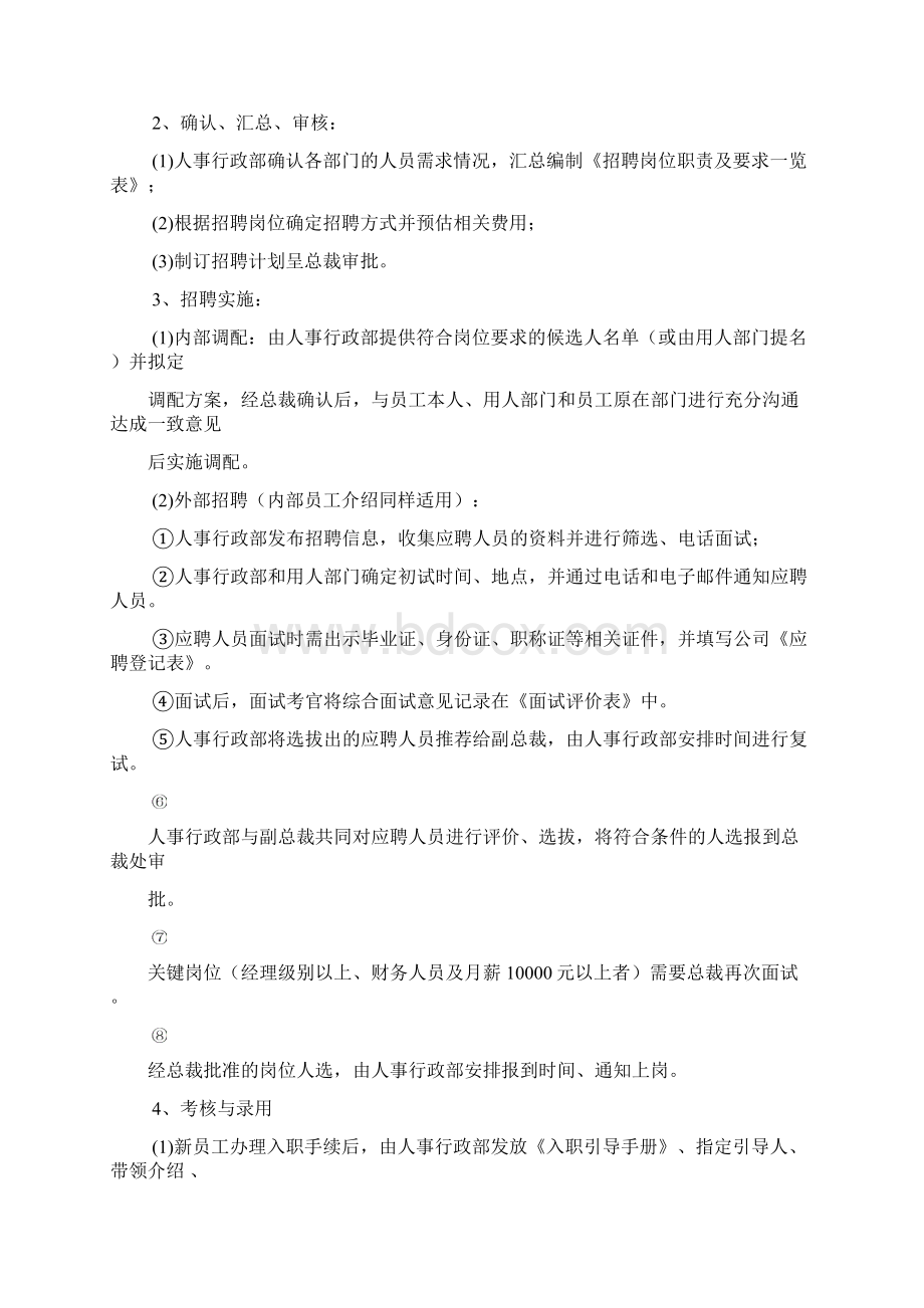 人事管理制度试行.docx_第2页