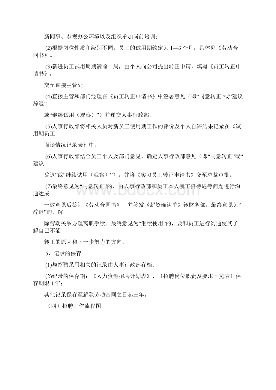 人事管理制度试行Word格式.docx_第3页