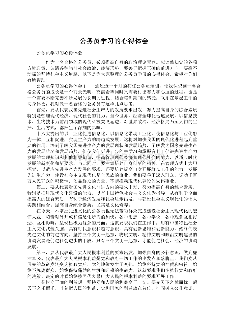 公务员学习的心得体会.docx_第1页