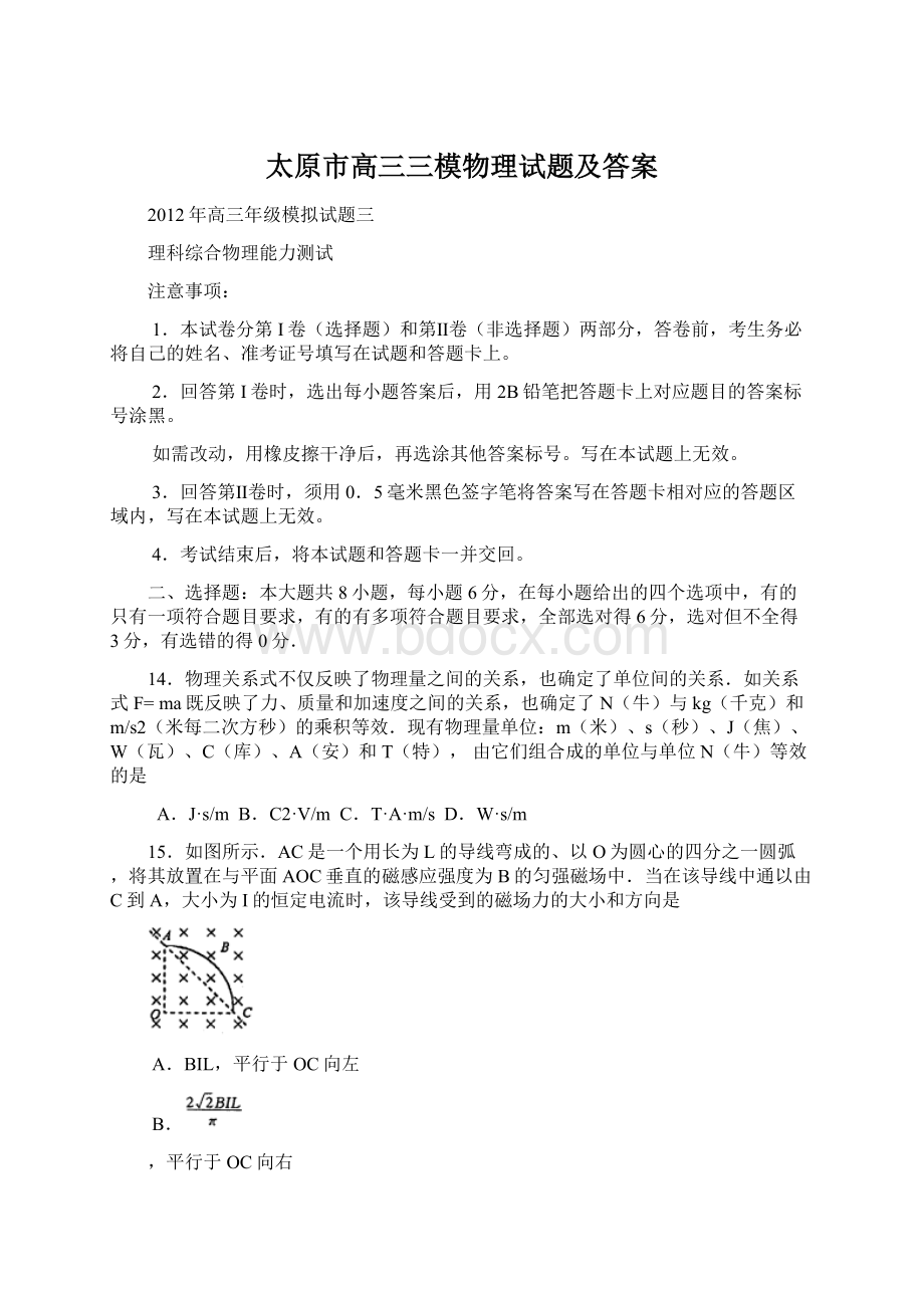 太原市高三三模物理试题及答案Word格式文档下载.docx