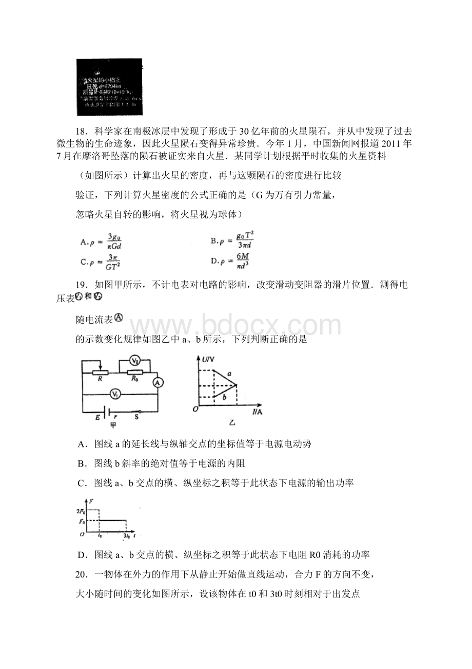 太原市高三三模物理试题及答案.docx_第3页