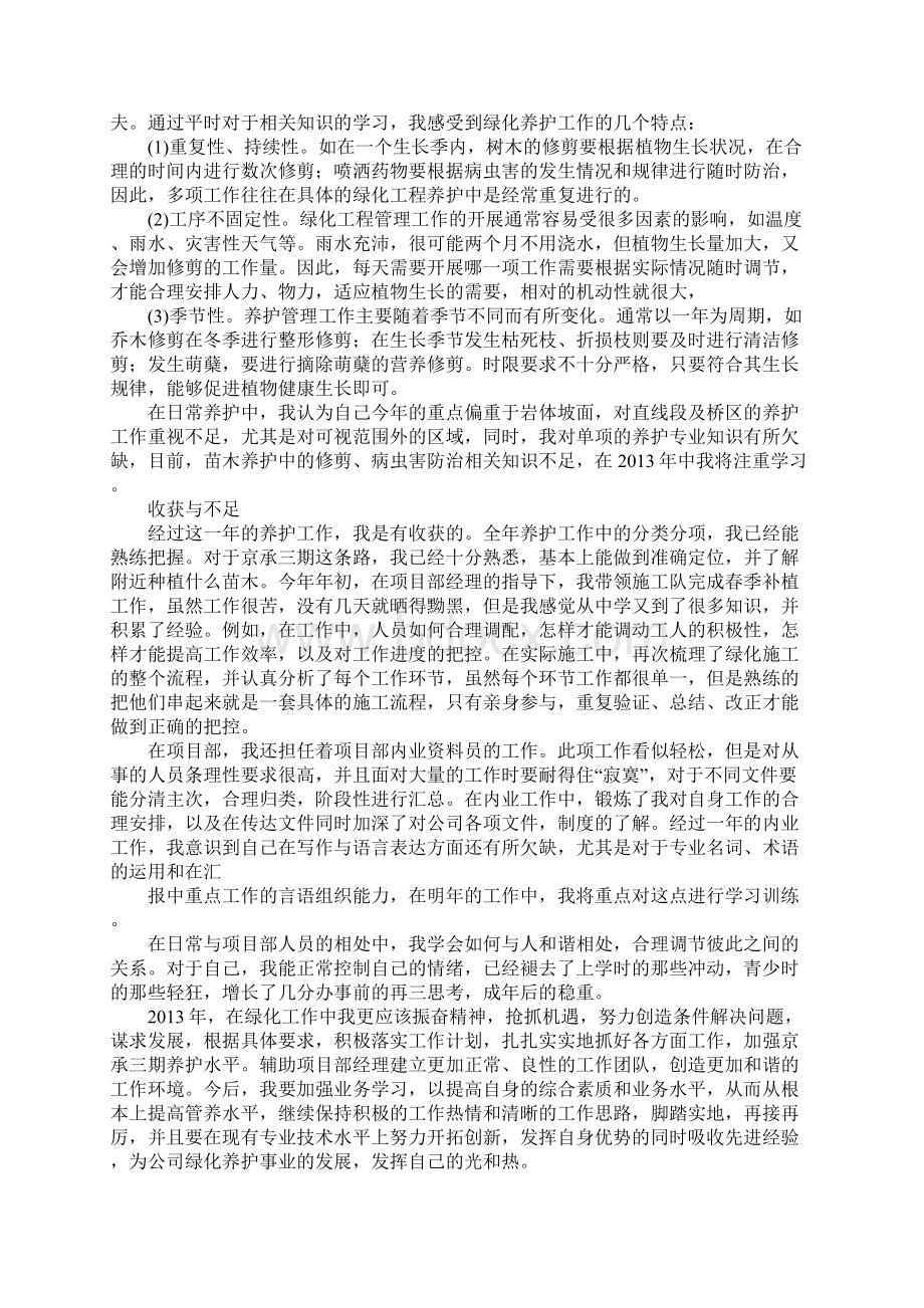 绿化养护管理工作总结Word格式.docx_第2页