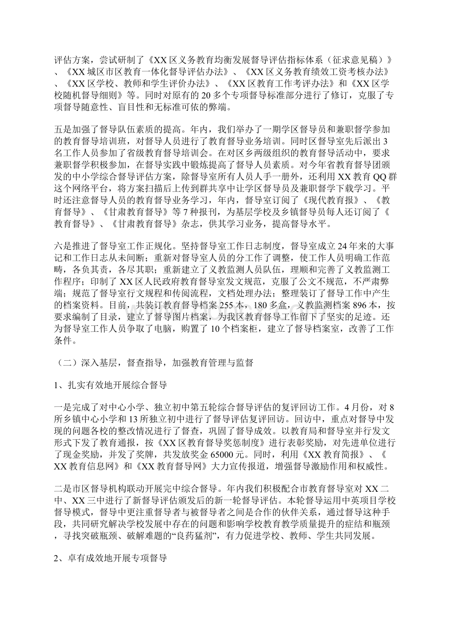 教育督导工作总结暨工作要点Word文档下载推荐.docx_第2页