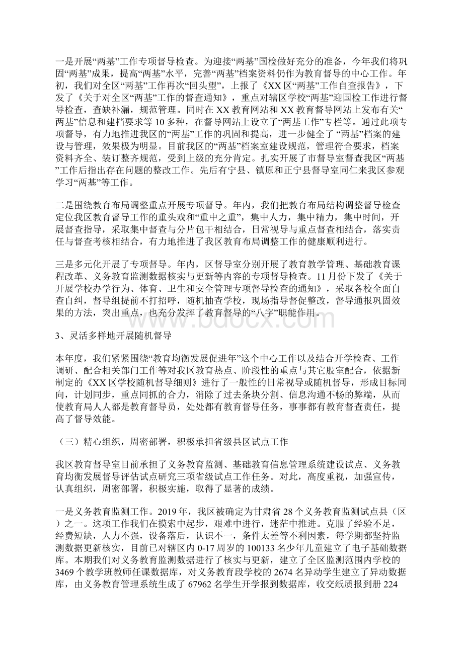 教育督导工作总结暨工作要点Word文档下载推荐.docx_第3页