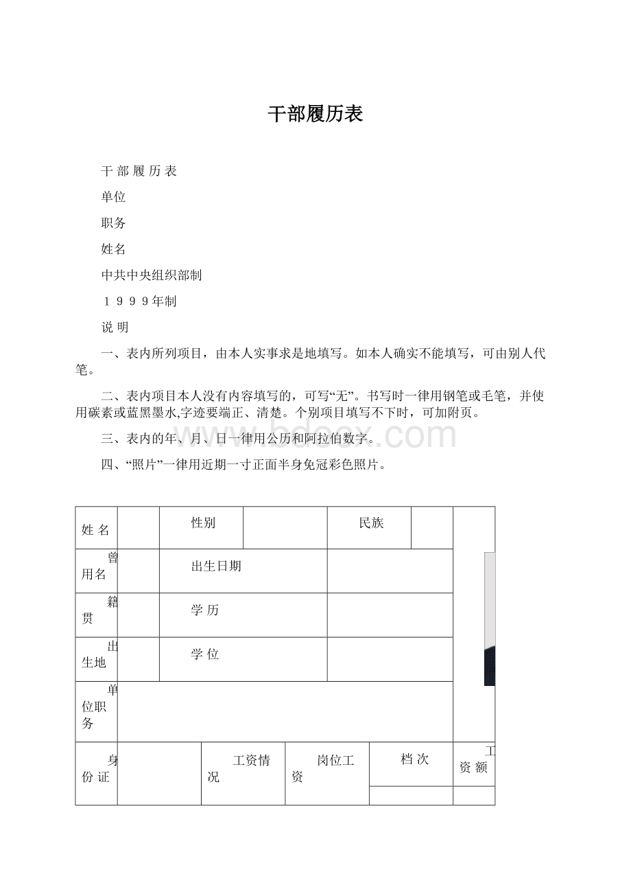 干部履历表.docx_第1页