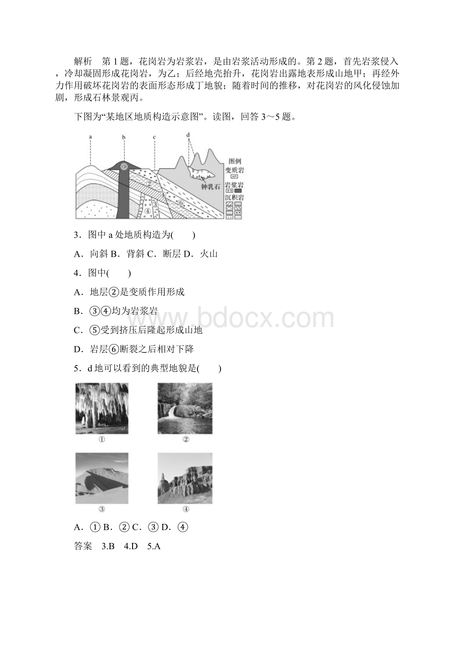 地理大一轮精讲优习题阶段检测 6.docx_第2页